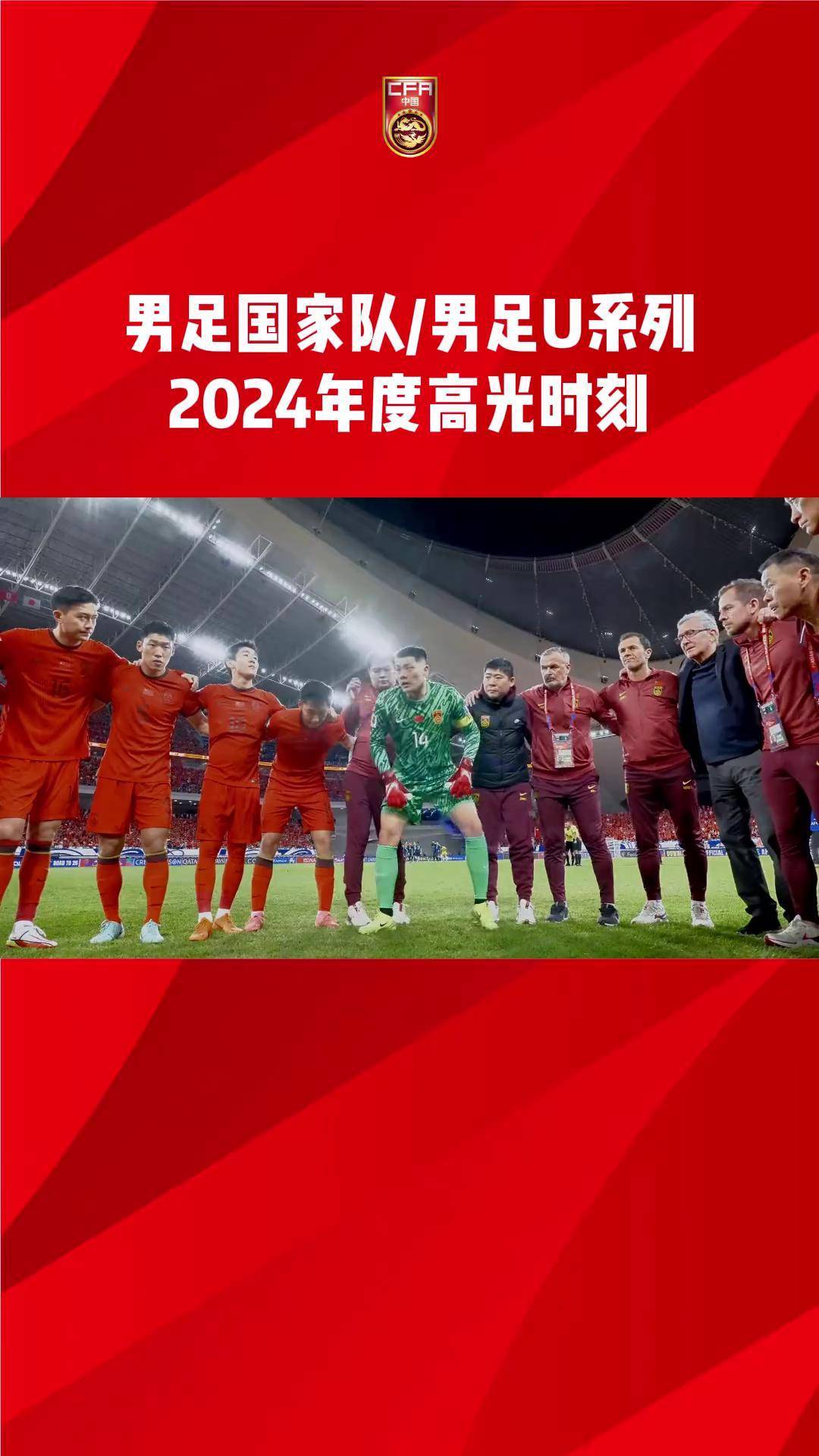 包含国内外足球盛事备受期待，中国代表队备战进行时的词条